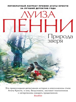 cover image of Природа зверя